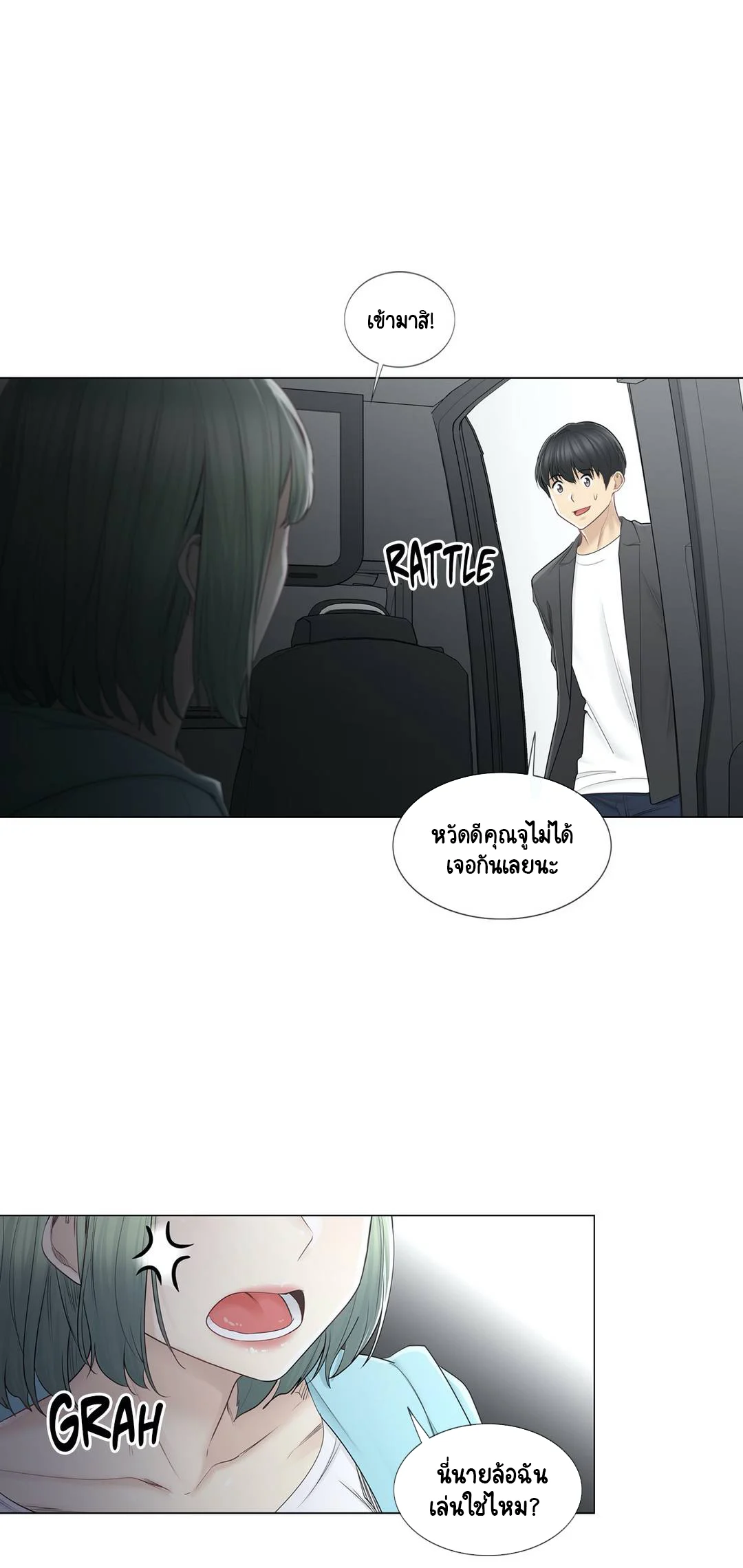 Touch To Unlockตอนที่ 51 page 3