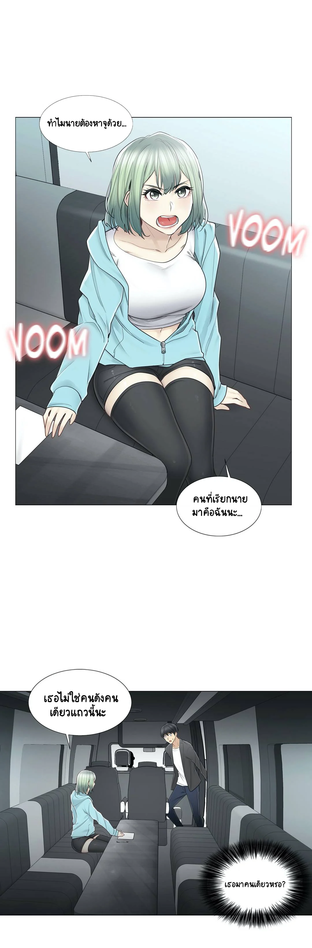 Touch To Unlockตอนที่ 51 page 4
