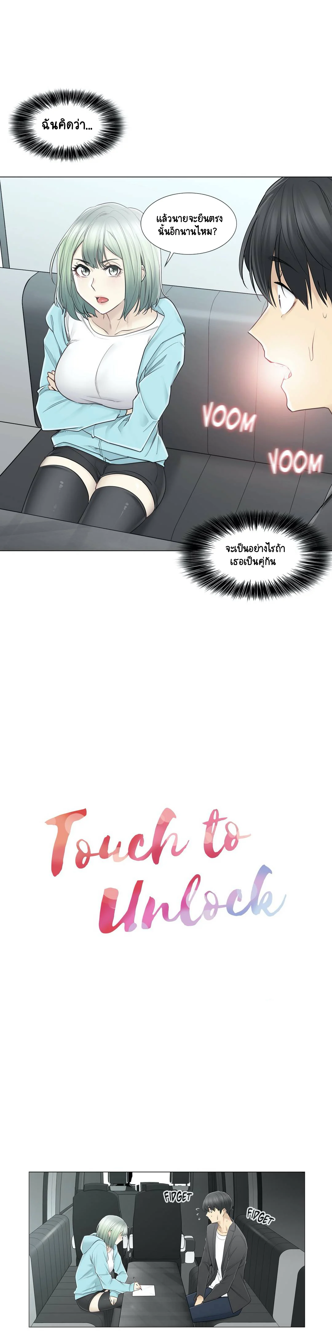 Touch To Unlockตอนที่ 51 page 6