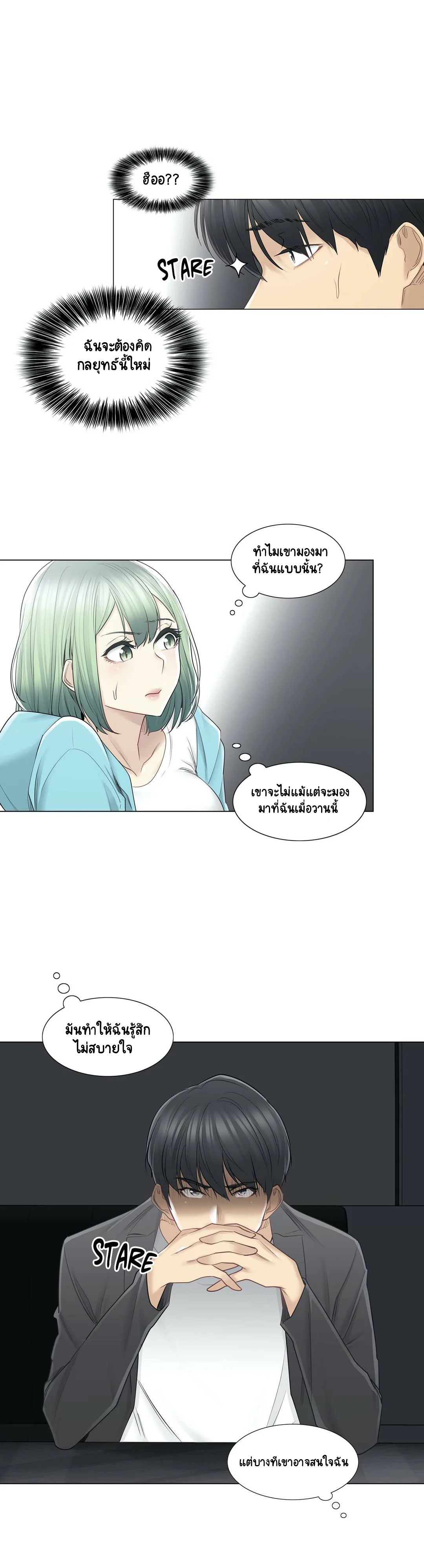 Touch To Unlockตอนที่ 51 page 8
