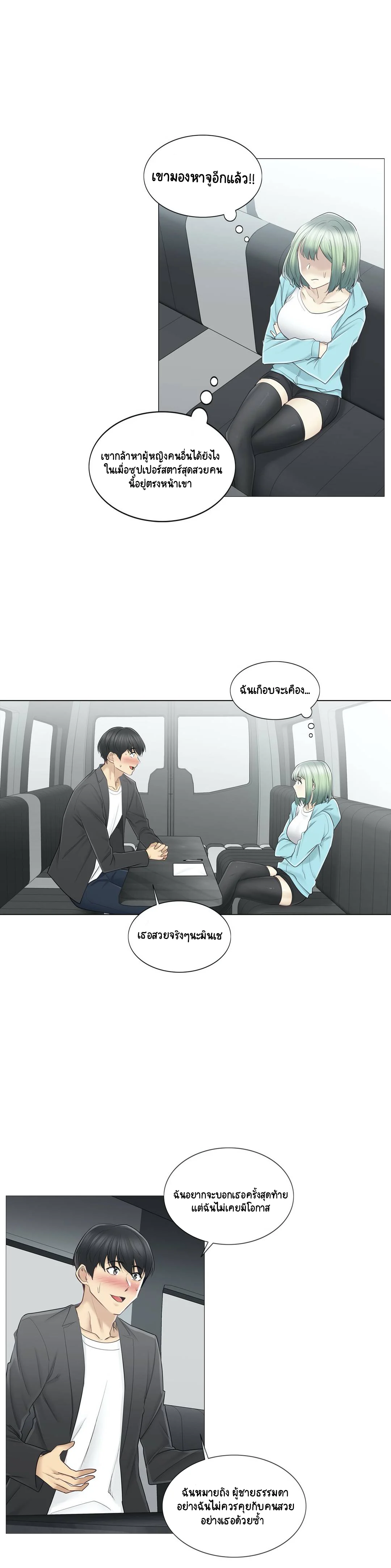 Touch To Unlockตอนที่ 51 page 9