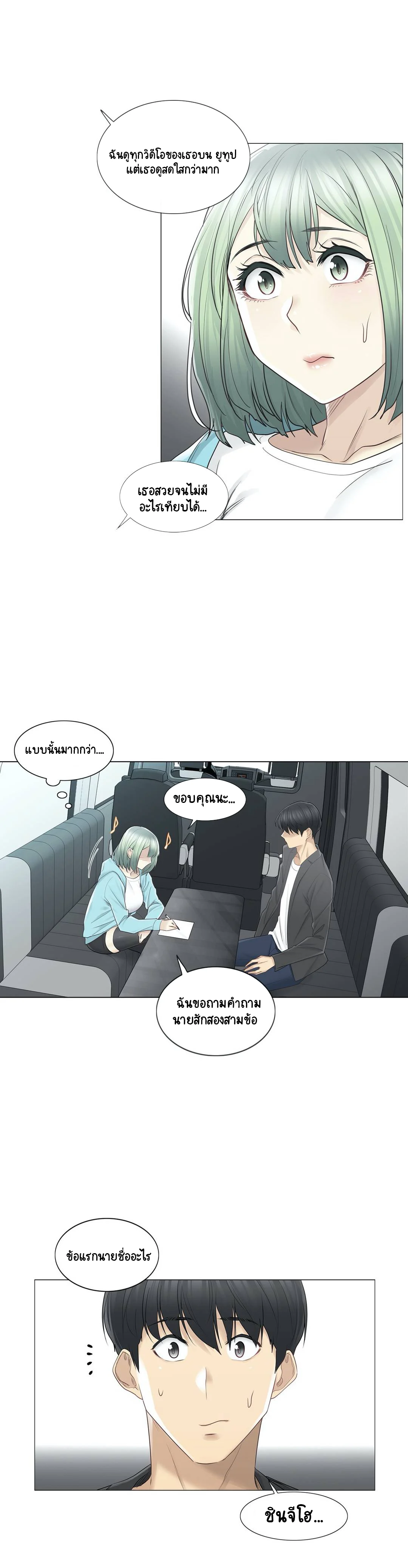 Touch To Unlockตอนที่ 51 page 10