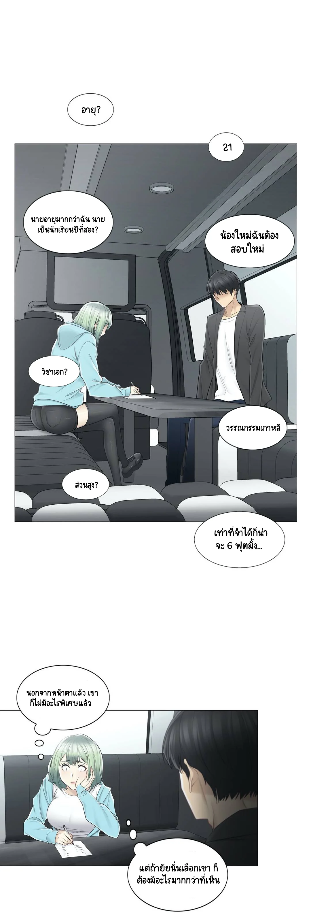 Touch To Unlockตอนที่ 51 page 11