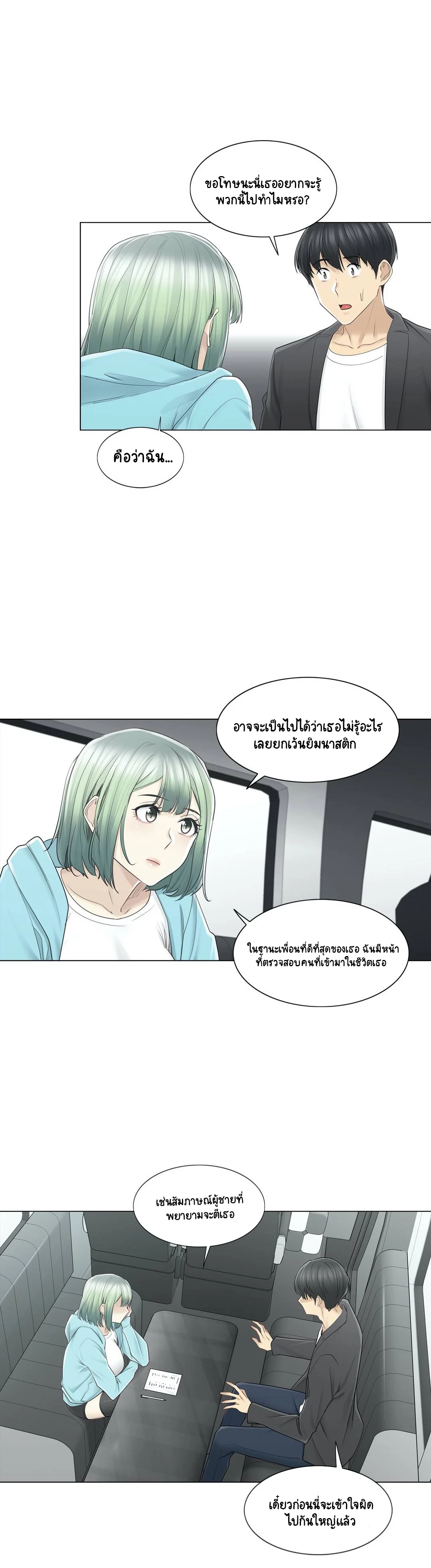 Touch To Unlockตอนที่ 51 page 12