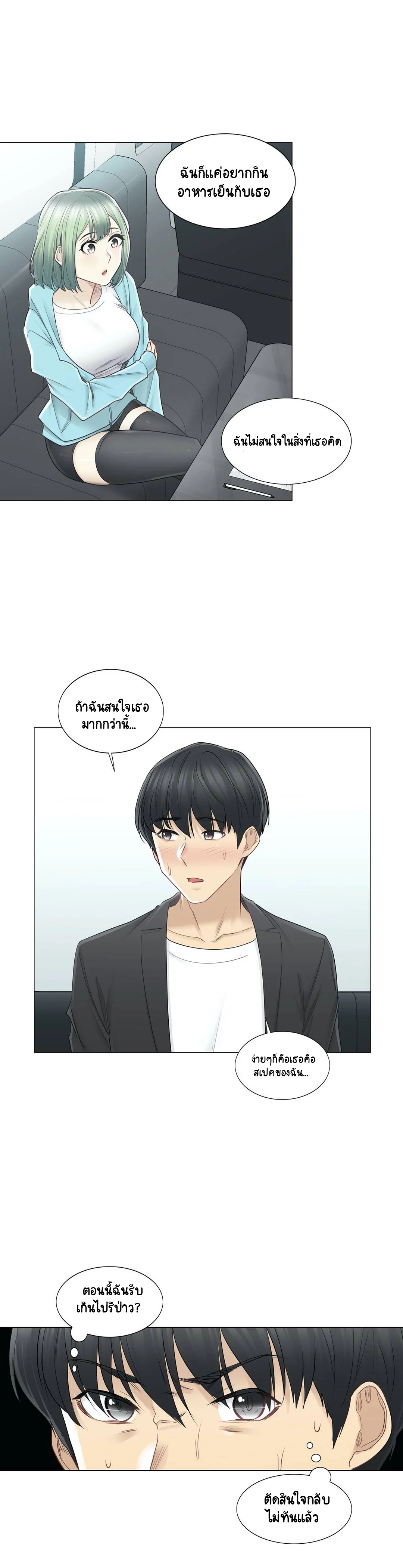 Touch To Unlockตอนที่ 51 page 13