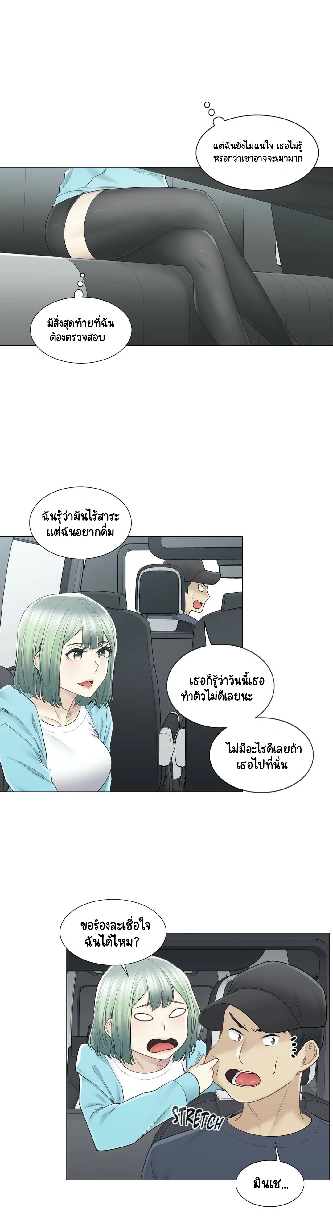 Touch To Unlockตอนที่ 51 page 15