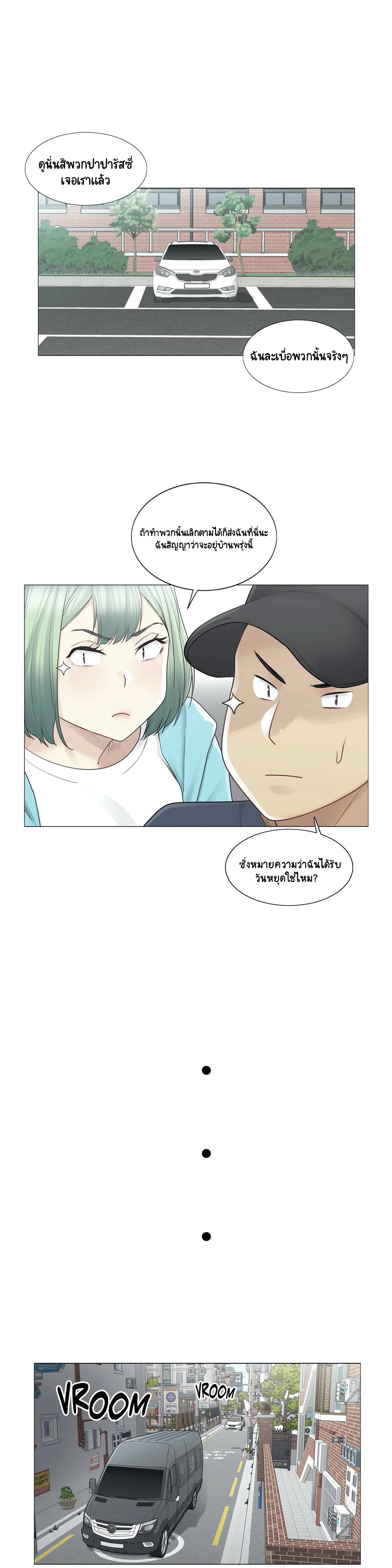 Touch To Unlockตอนที่ 51 page 16