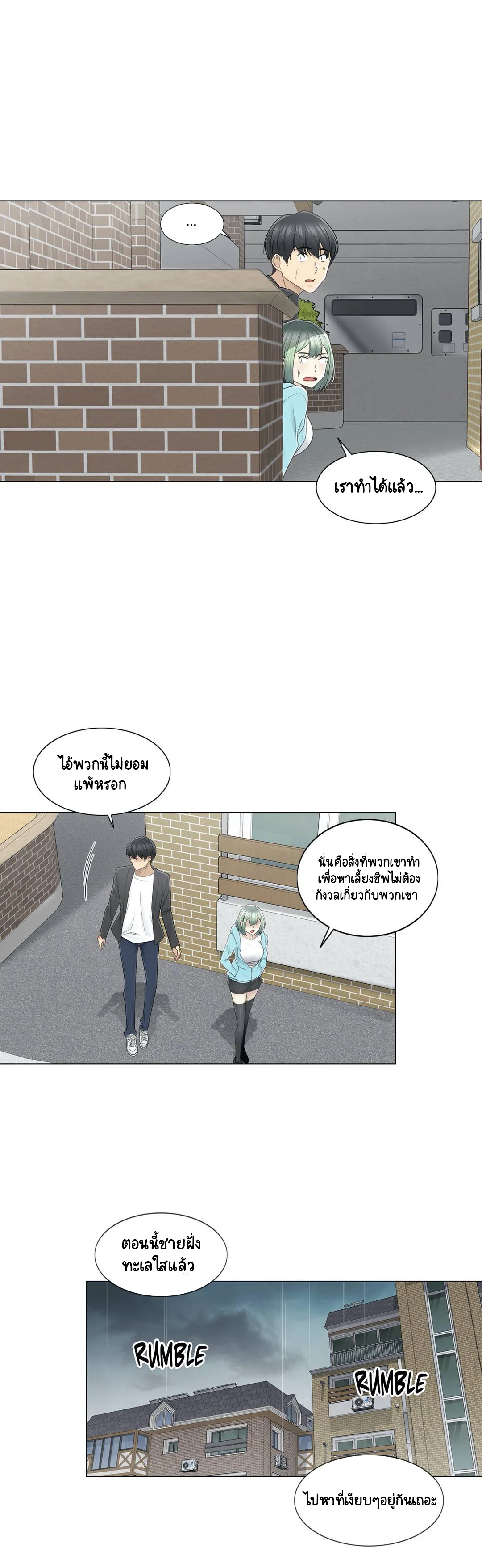 Touch To Unlockตอนที่ 51 page 18