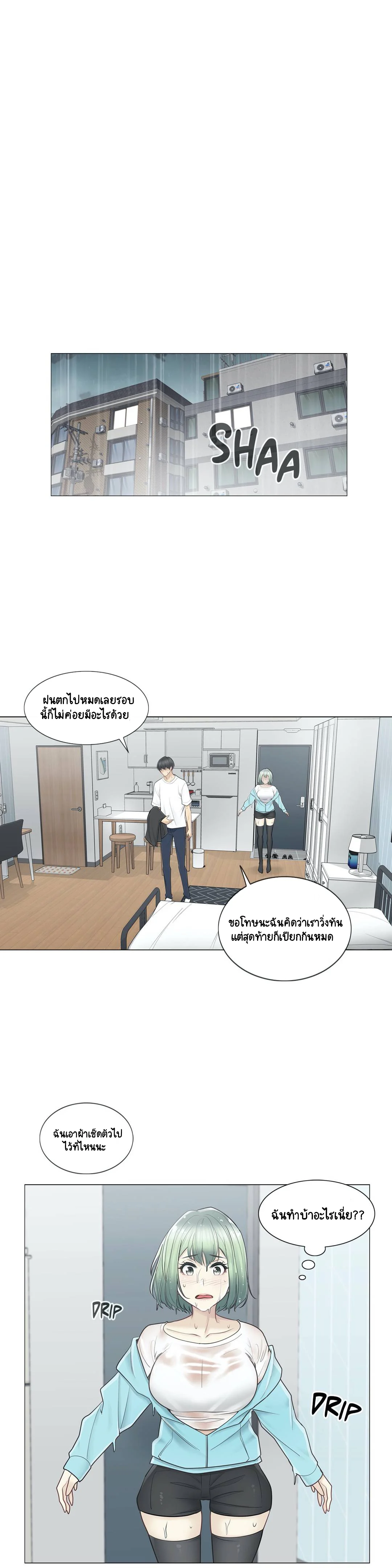 Touch To Unlockตอนที่ 51 page 21