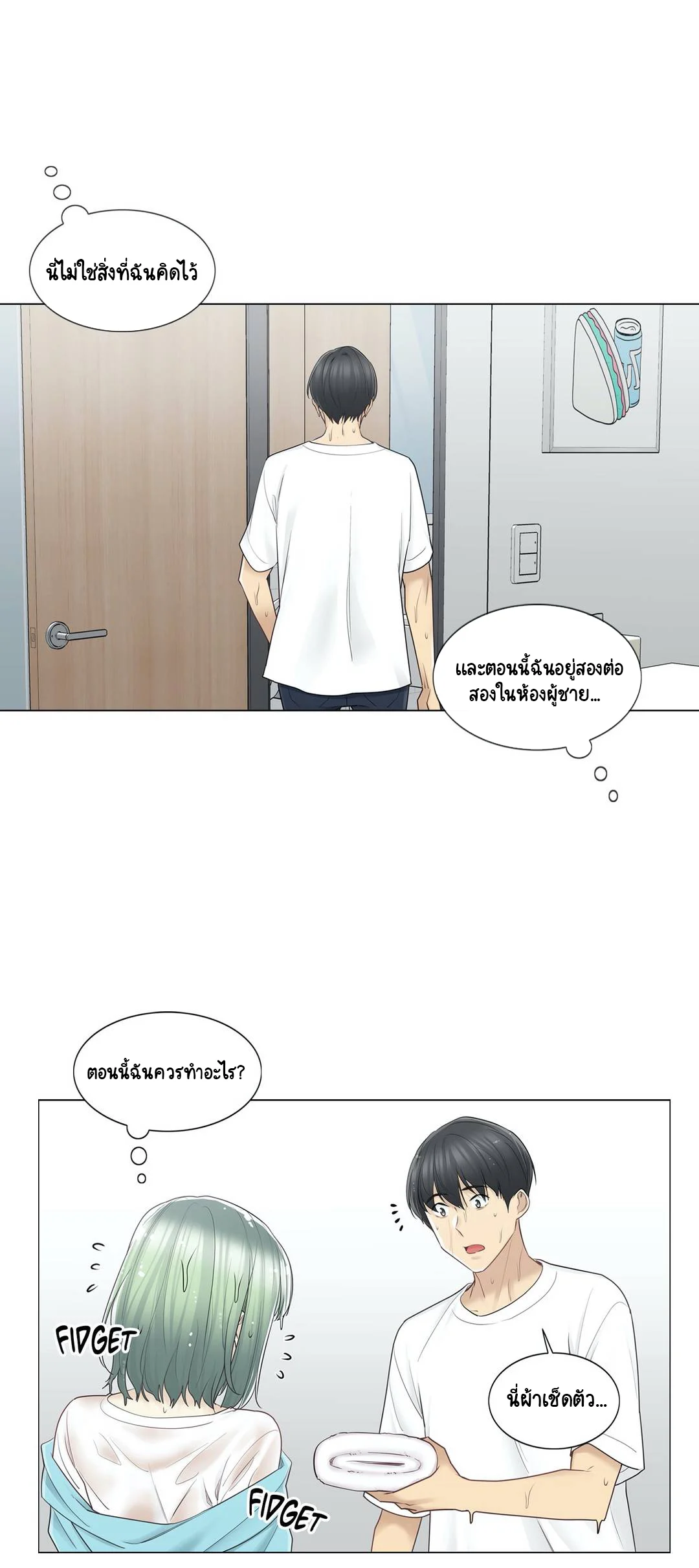 Touch To Unlockตอนที่ 51 page 22