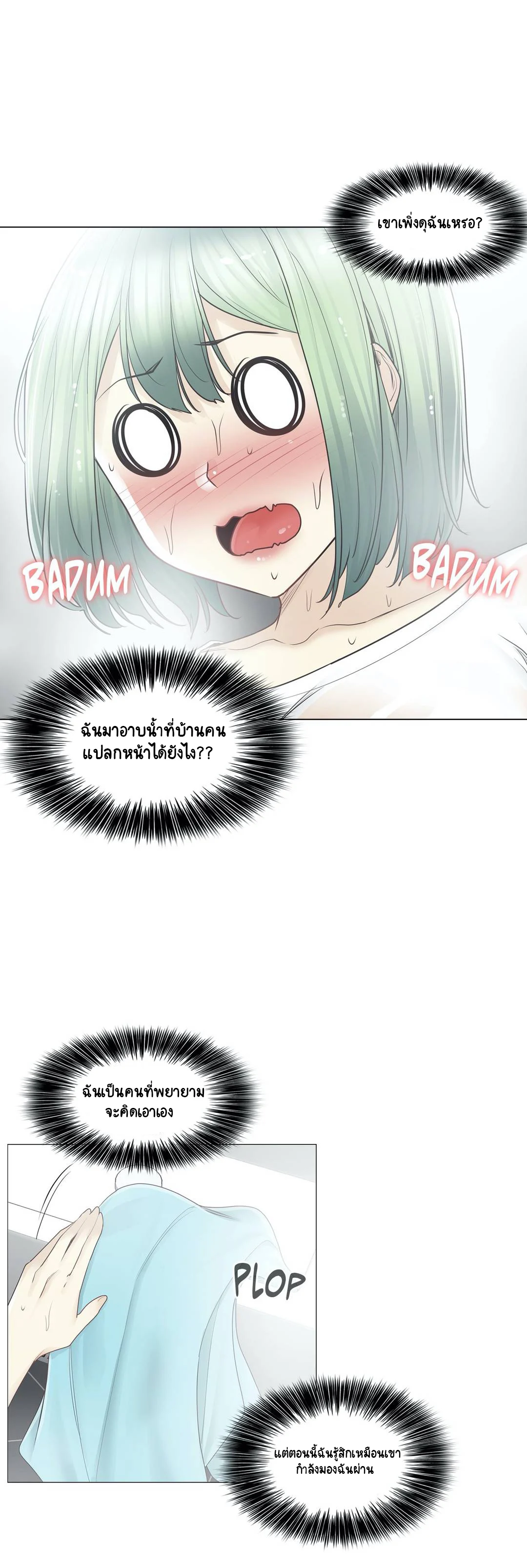 Touch To Unlockตอนที่ 51 page 26