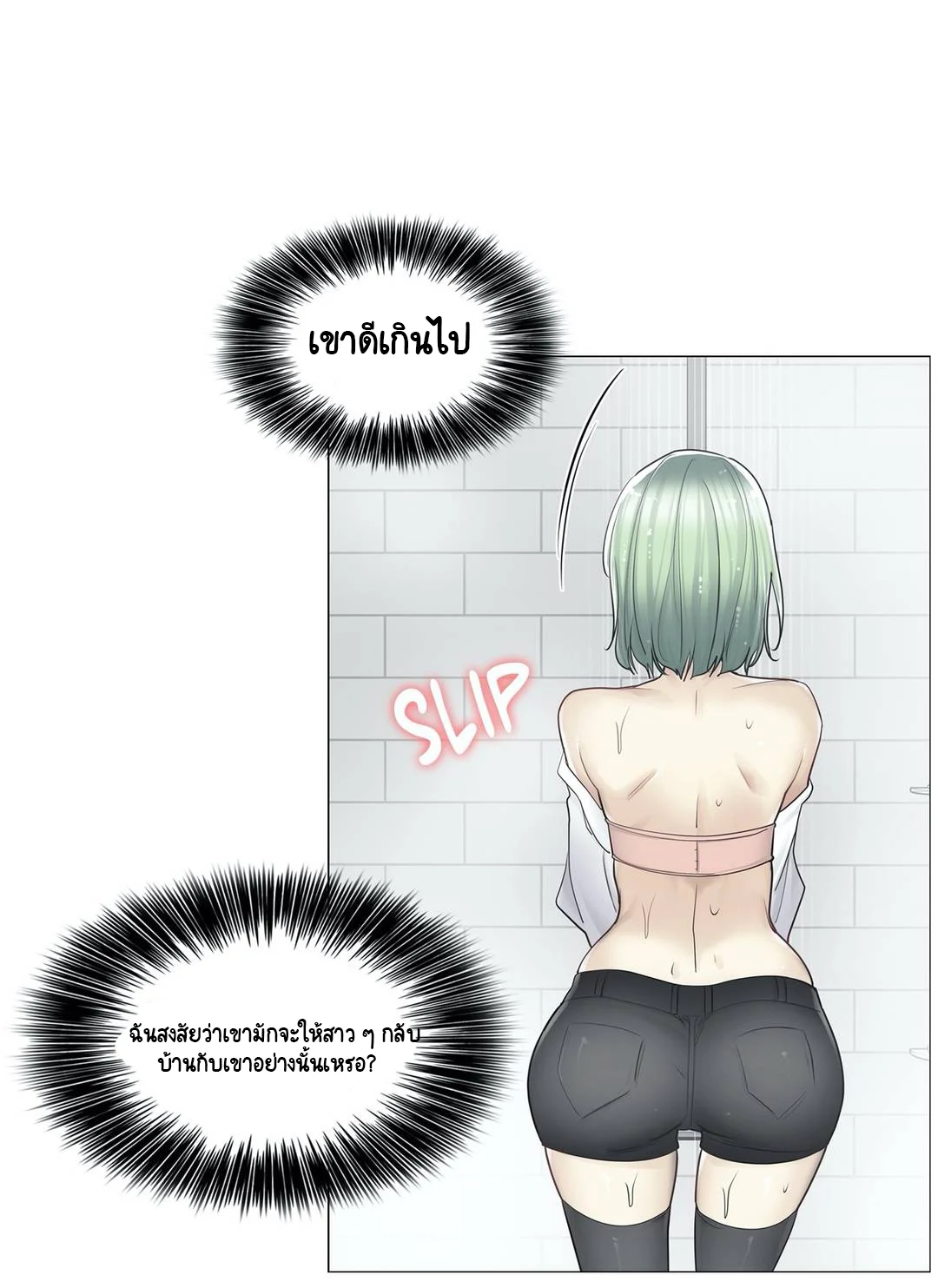 Touch To Unlockตอนที่ 51 page 27