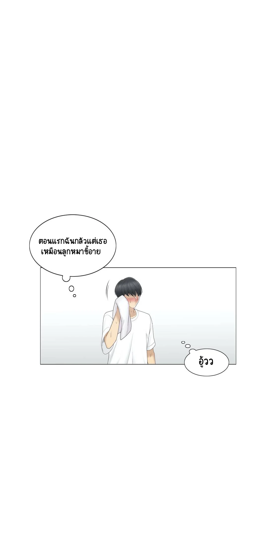 Touch To Unlockตอนที่ 51 page 29