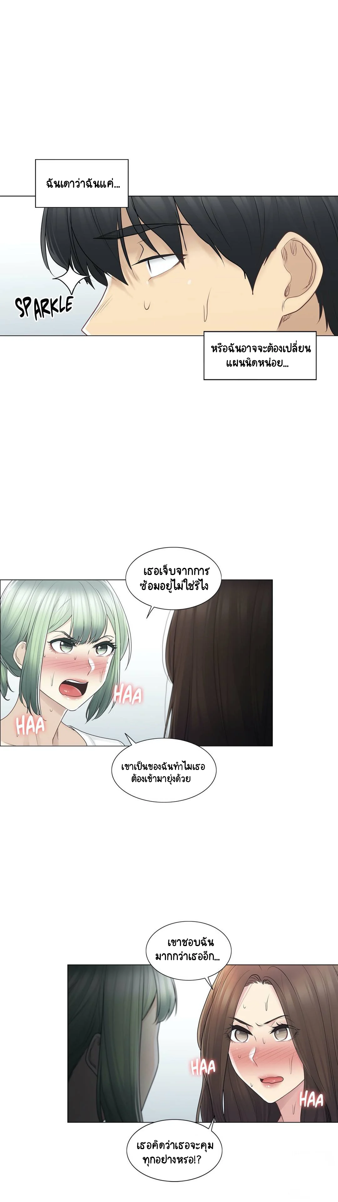 Touch To Unlockตอนที่ 54 page 2