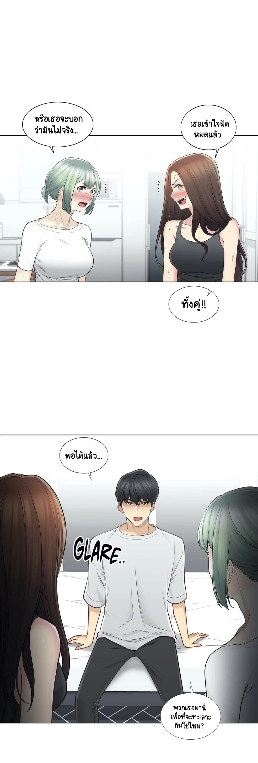 Touch To Unlockตอนที่ 54 page 3