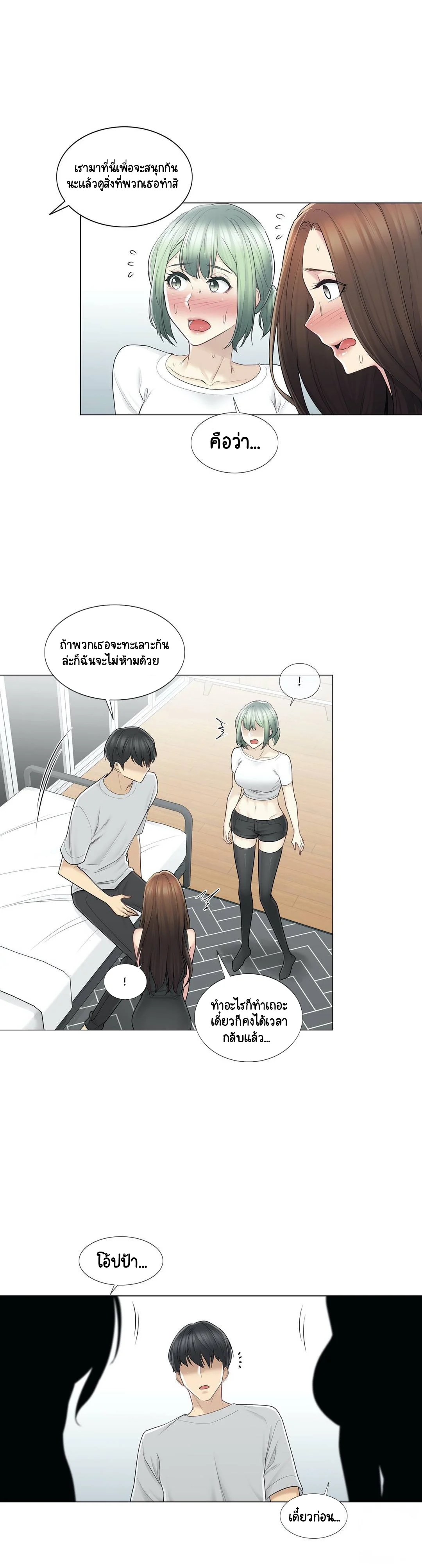 Touch To Unlockตอนที่ 54 page 4