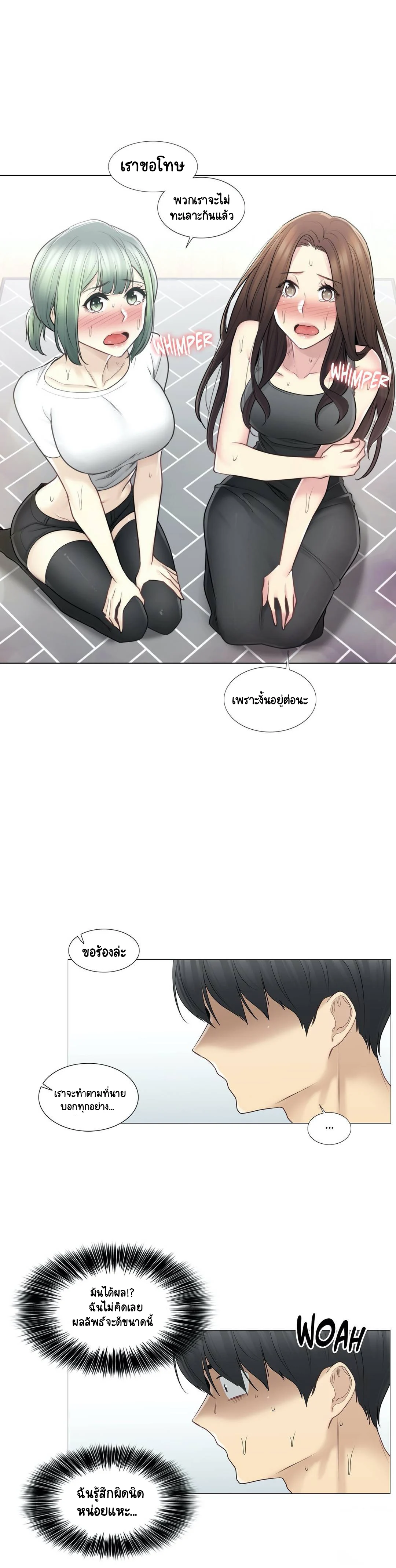 Touch To Unlockตอนที่ 54 page 5