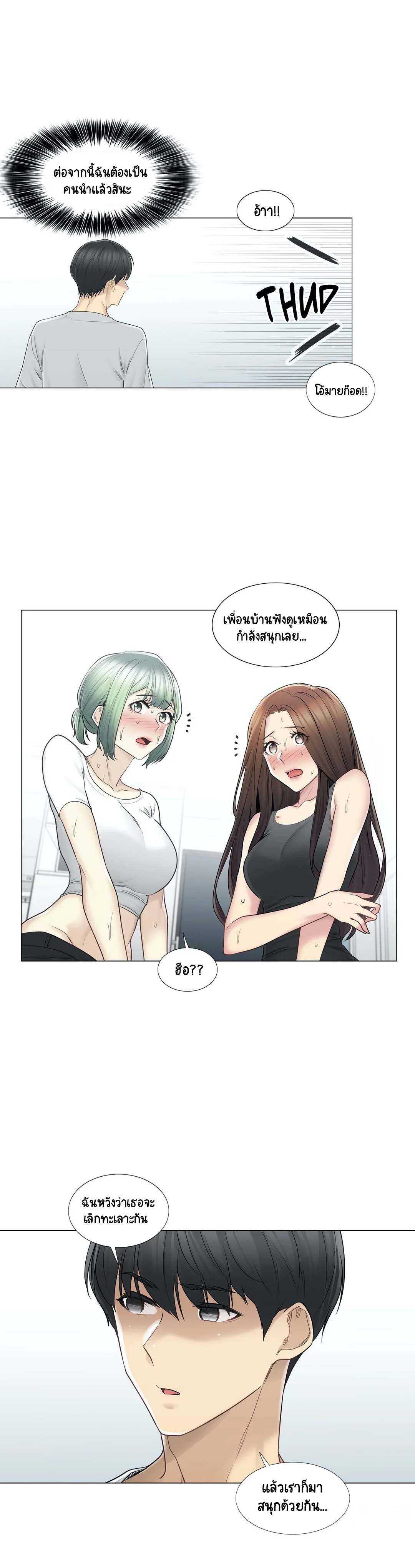 Touch To Unlockตอนที่ 54 page 6