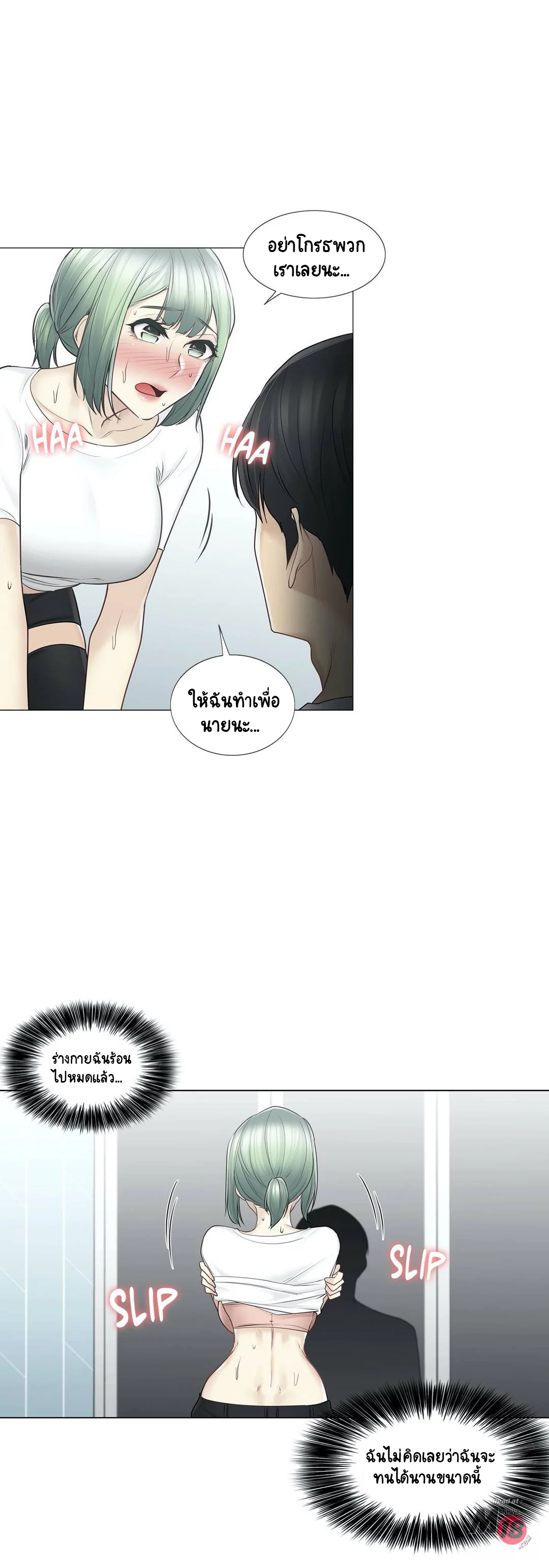 Touch To Unlockตอนที่ 54 page 7