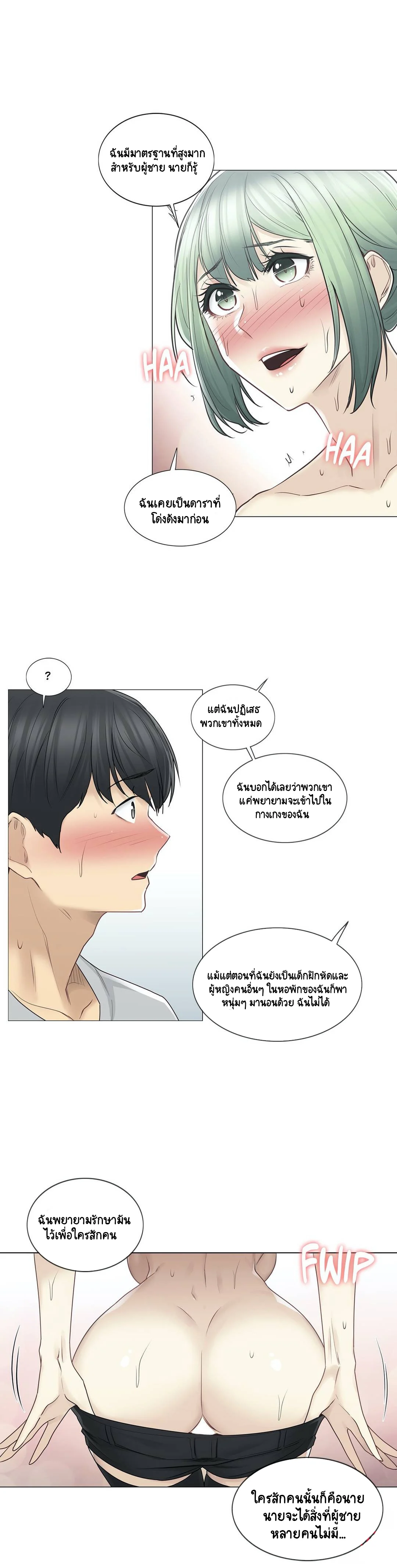 Touch To Unlockตอนที่ 54 page 12