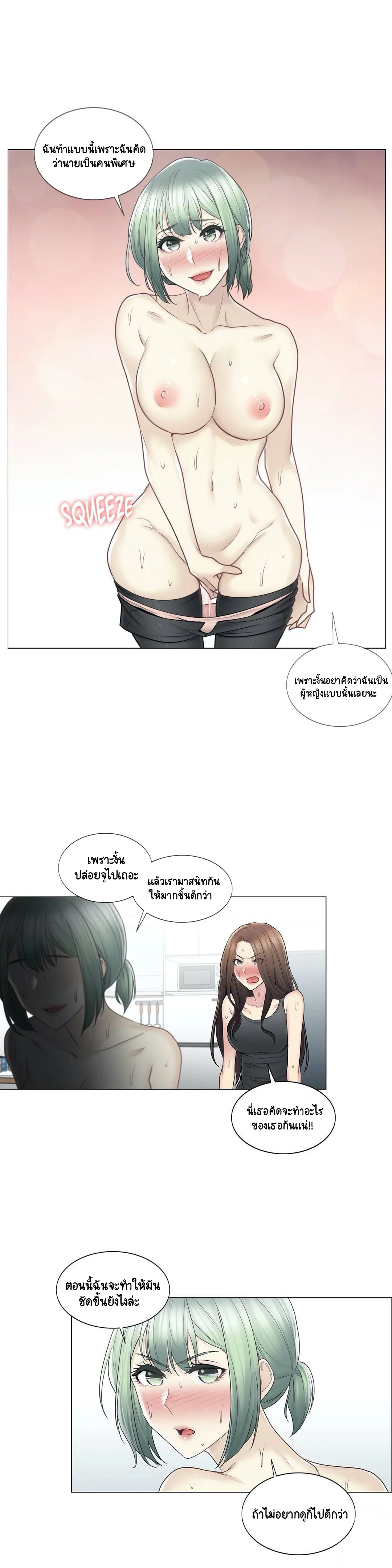 Touch To Unlockตอนที่ 54 page 13