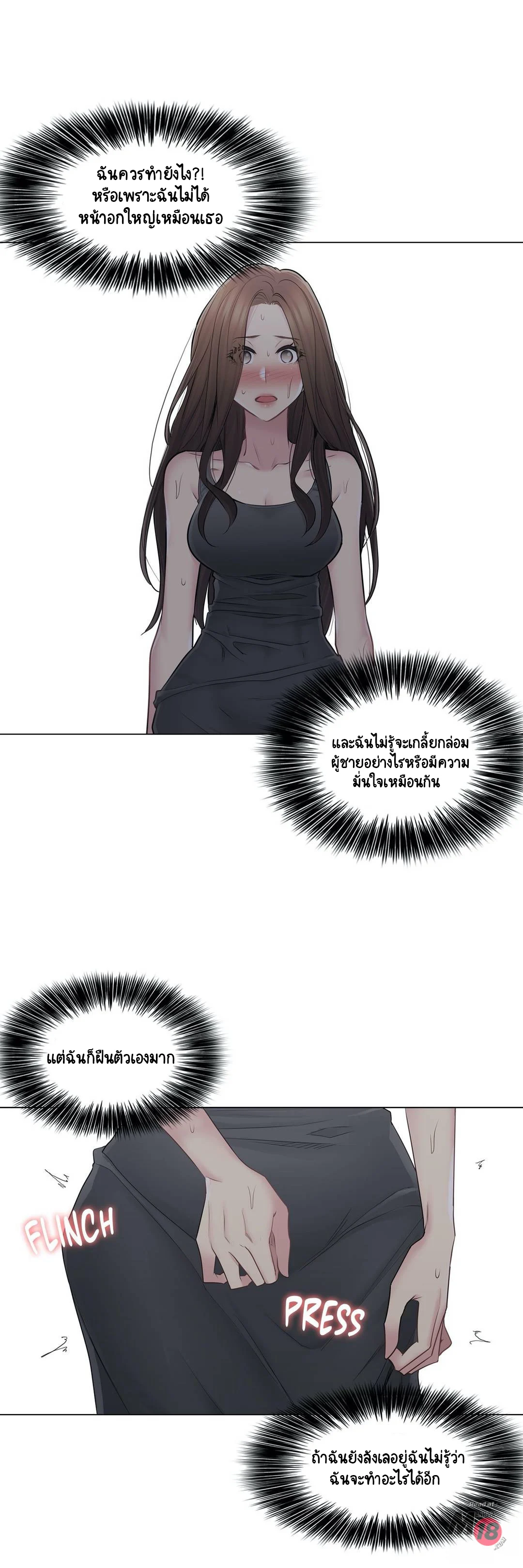 Touch To Unlockตอนที่ 54 page 14