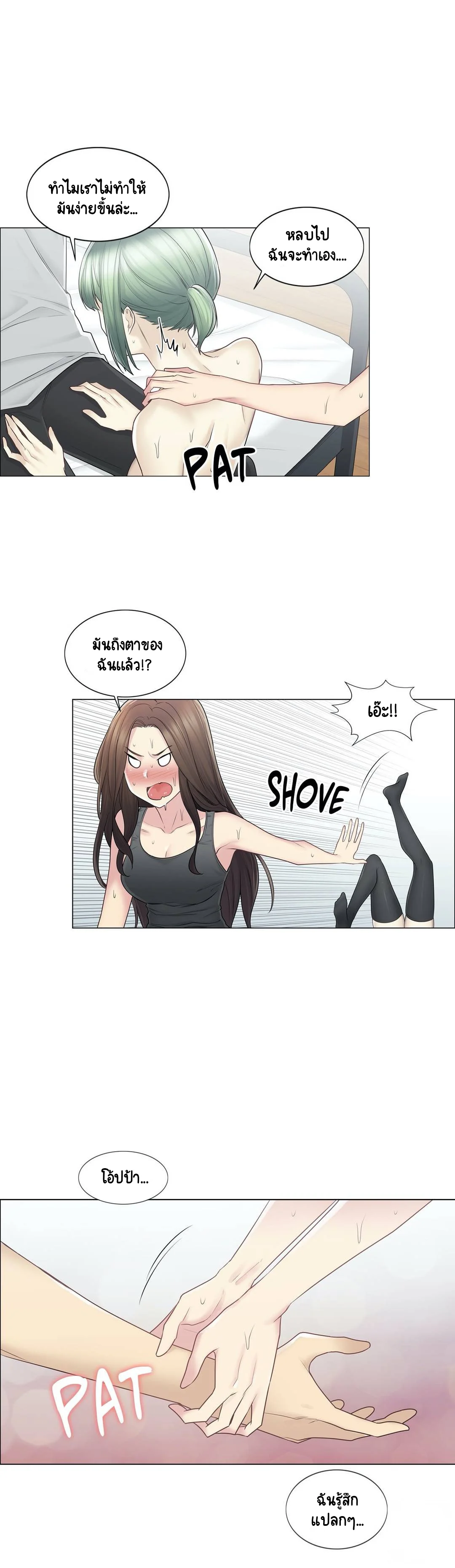 Touch To Unlockตอนที่ 54 page 15
