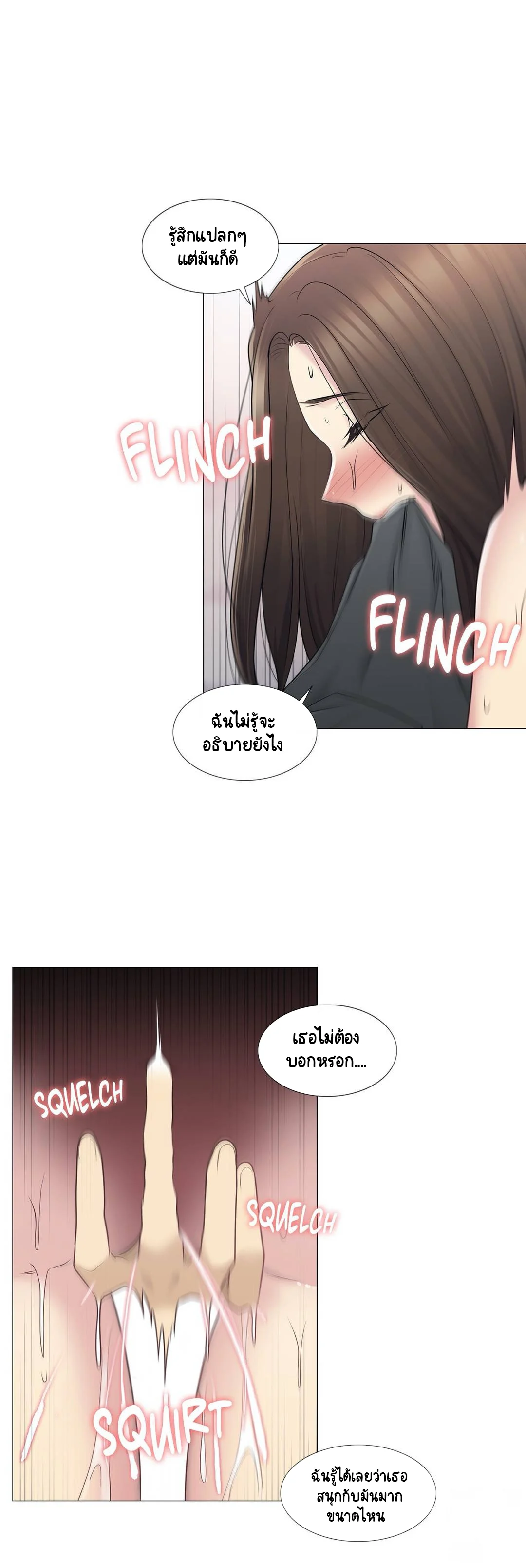 Touch To Unlockตอนที่ 54 page 19