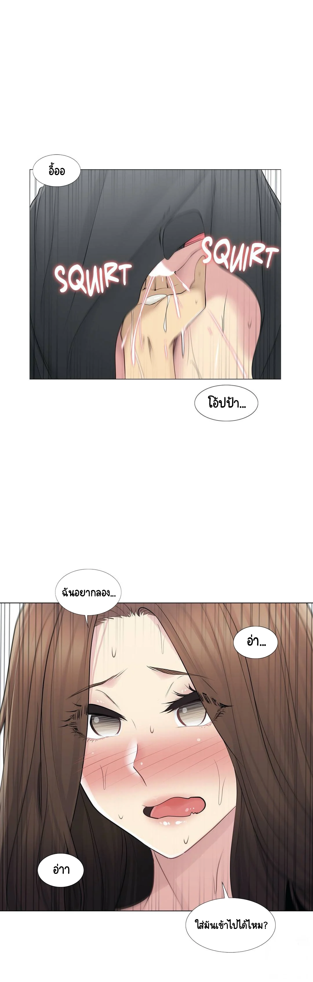 Touch To Unlockตอนที่ 54 page 20