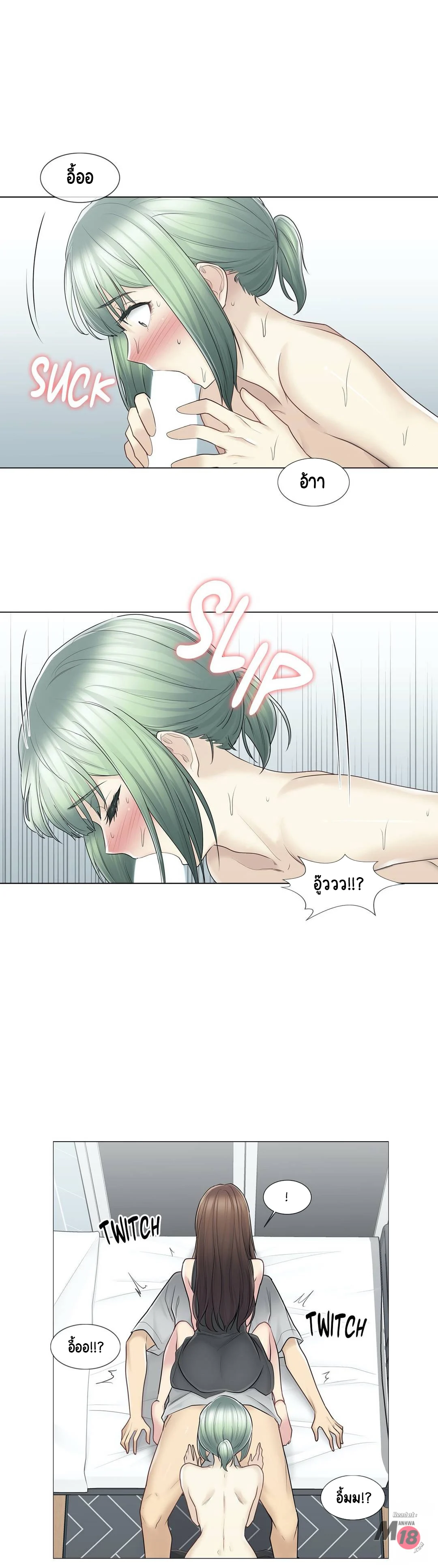 Touch To Unlockตอนที่ 54 page 23