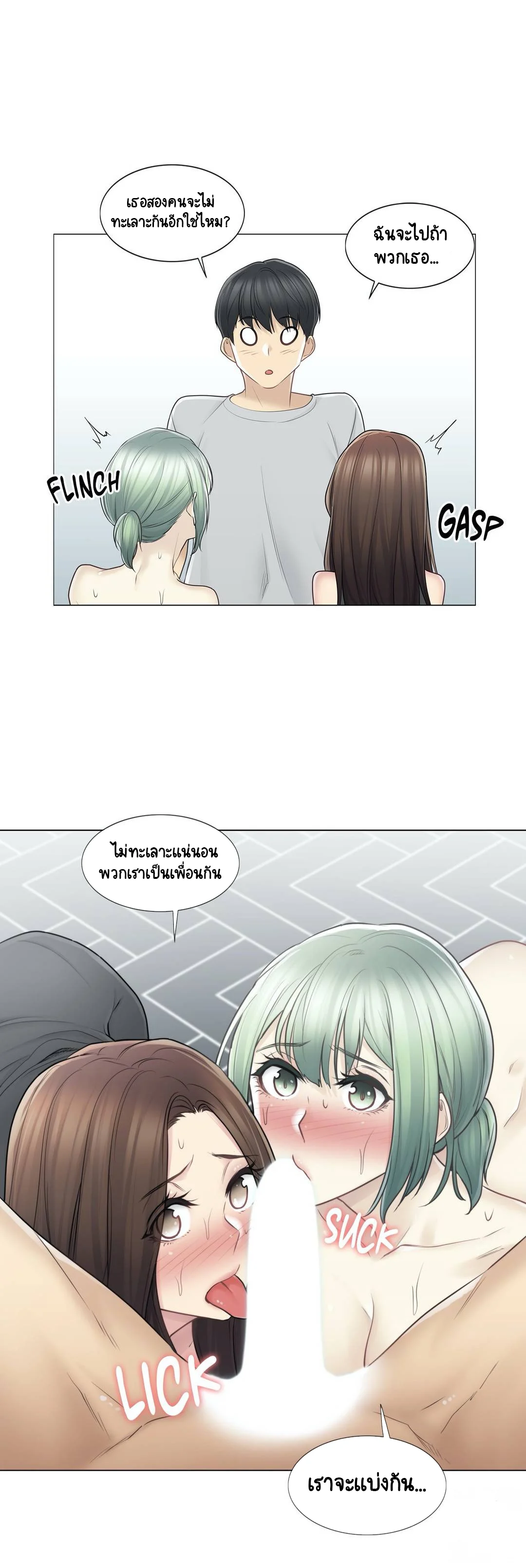 Touch To Unlockตอนที่ 54 page 25