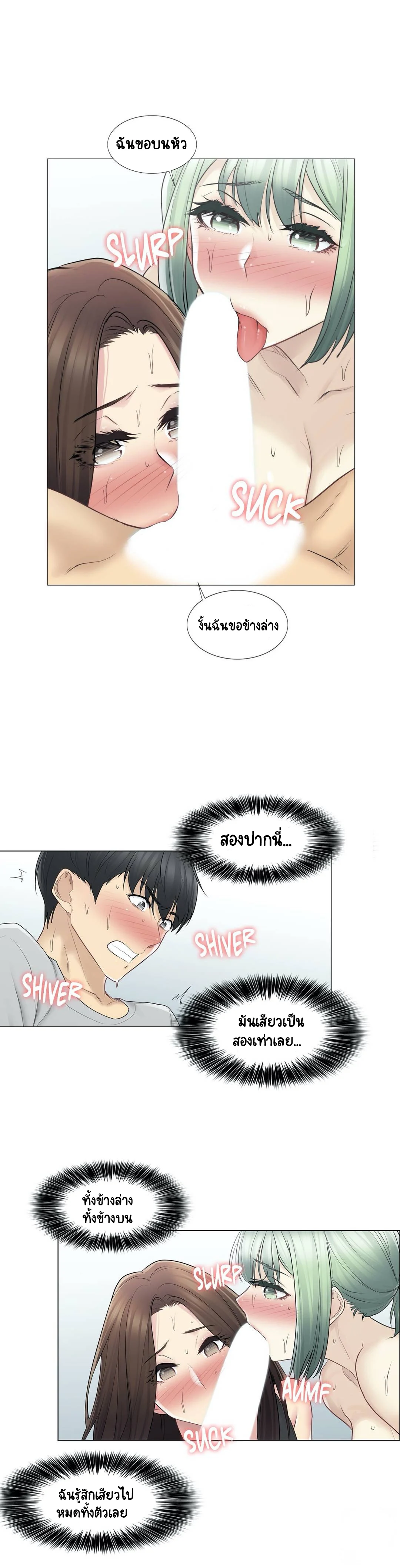Touch To Unlockตอนที่ 54 page 26