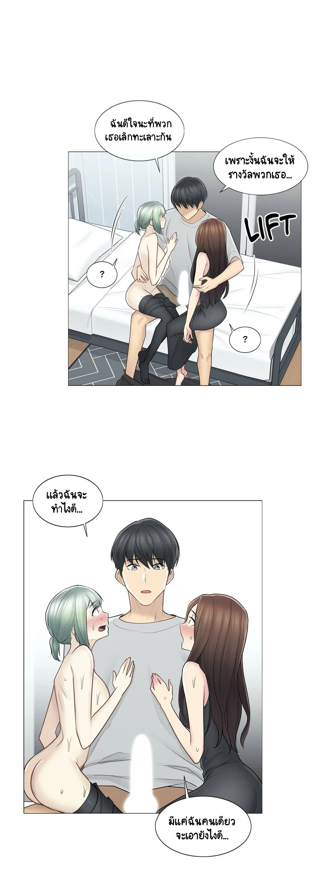 Touch To Unlockตอนที่ 54 page 28