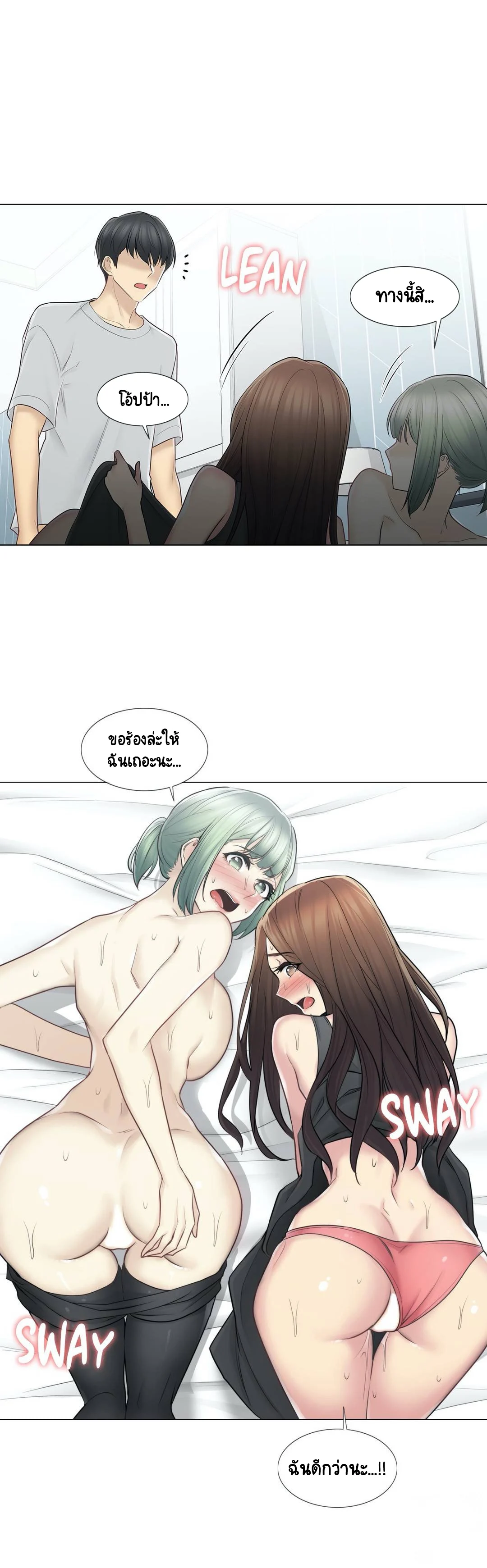 Touch To Unlockตอนที่ 54 page 29
