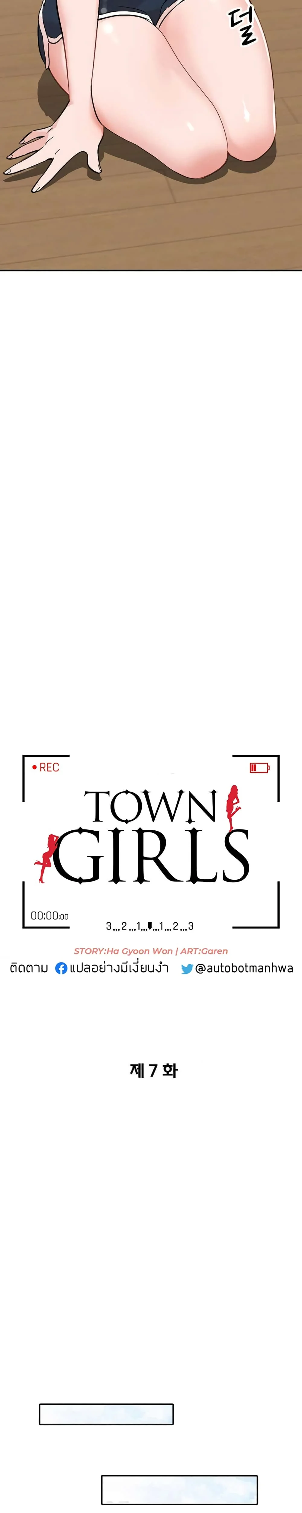 Town Girlsตอนที่ 7 page 3