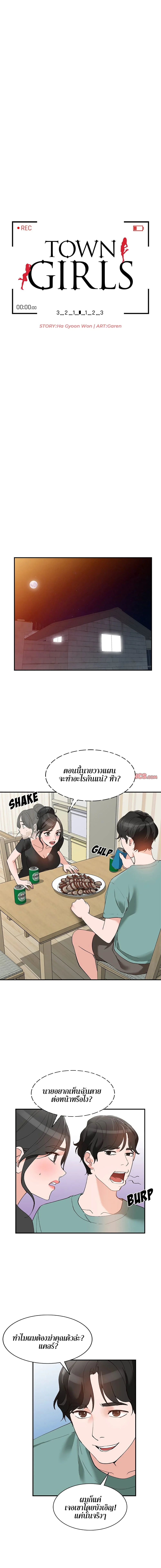 Town Girlsตอนที่ 14 page 1
