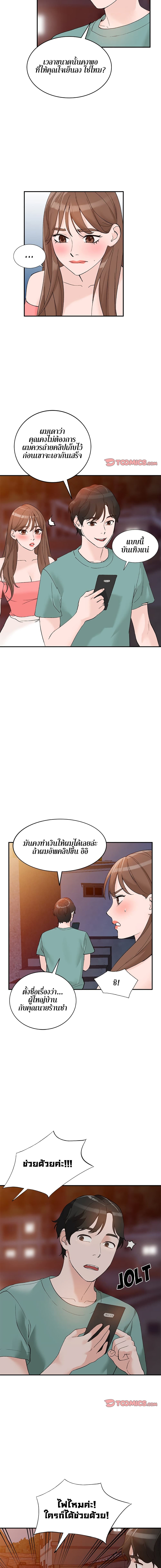 Town Girlsตอนที่ 14 page 12