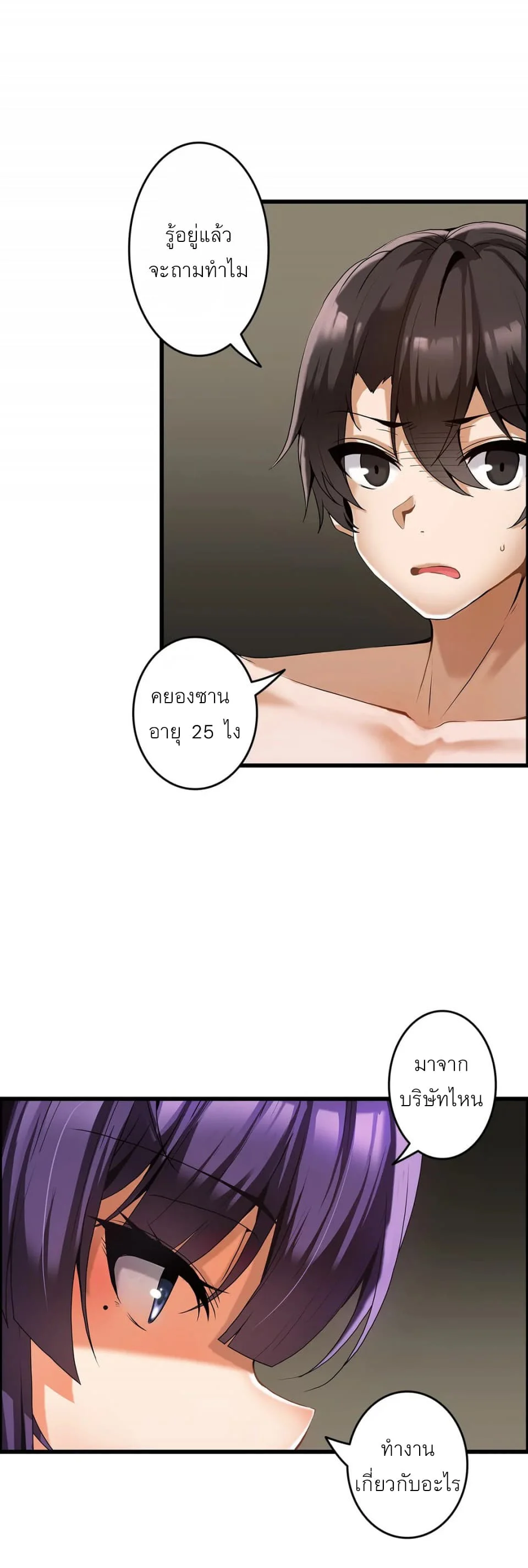 Twins Recipeตอนที่ 4 page 3