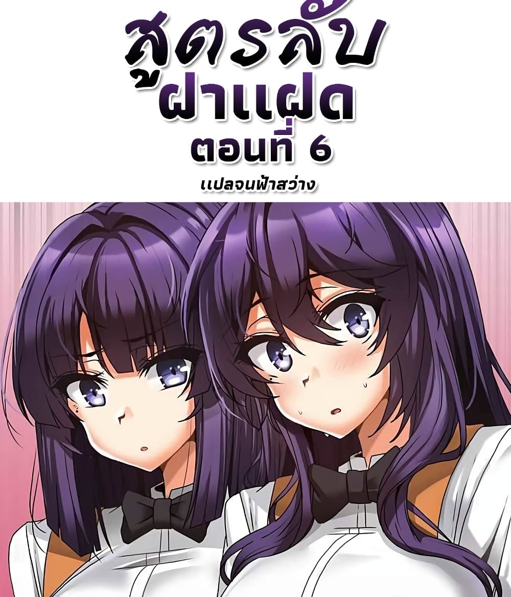 Twins Recipeตอนที่ 6 page 0