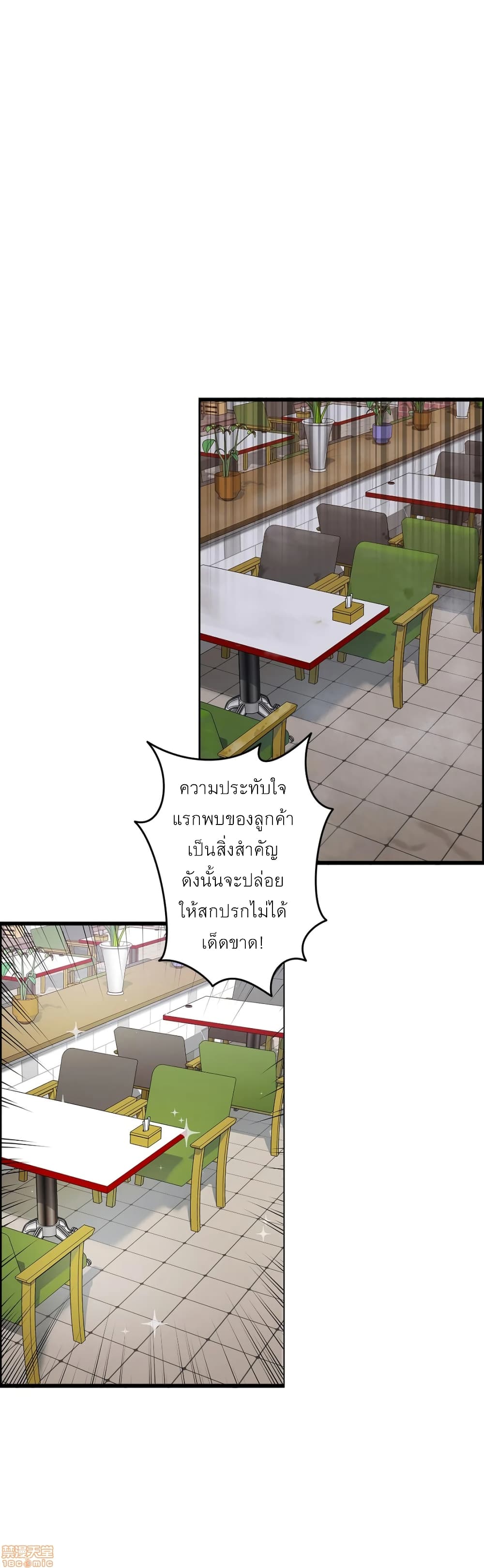 Twins Recipeตอนที่ 6 page 1