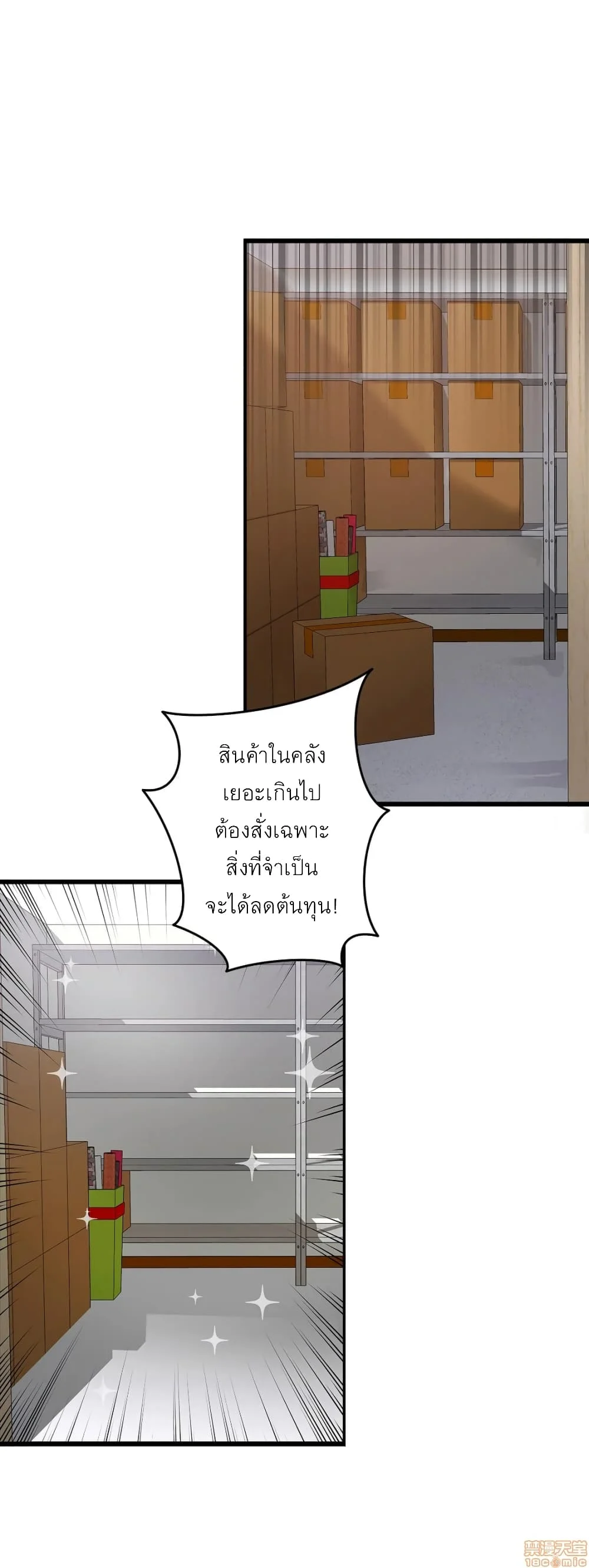 Twins Recipeตอนที่ 6 page 2