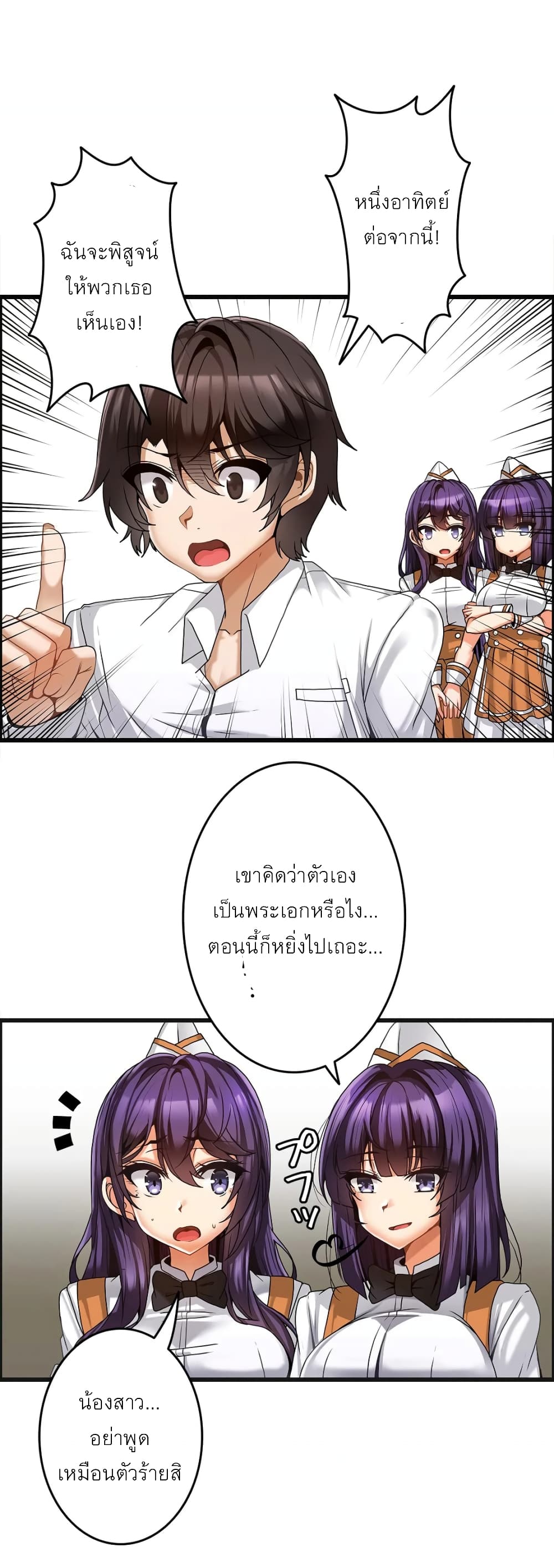 Twins Recipeตอนที่ 6 page 3