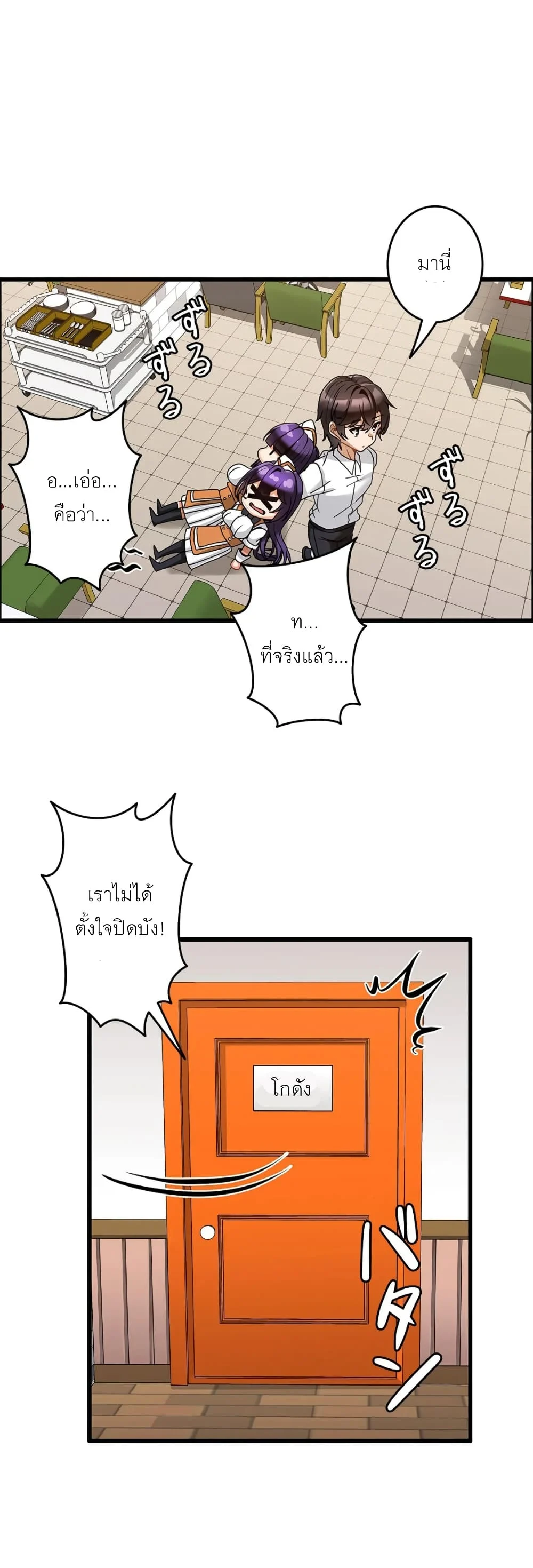 Twins Recipeตอนที่ 6 page 17