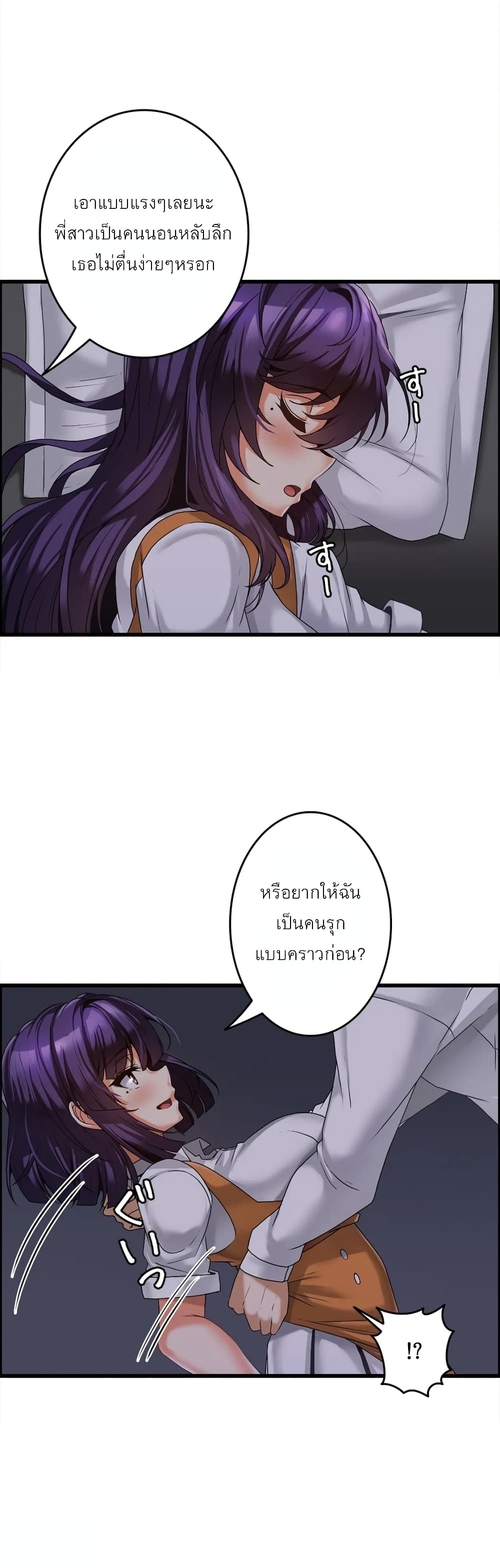 Twins Recipeตอนที่ 7 page 2