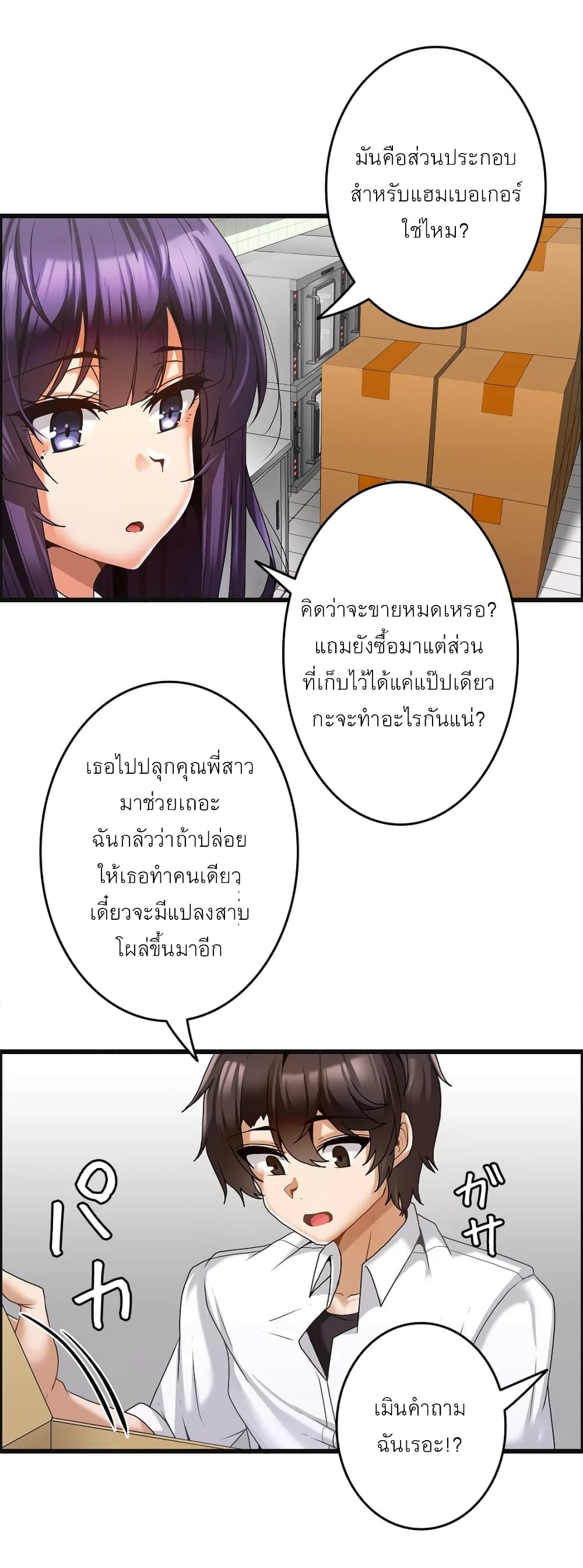 Twins Recipeตอนที่ 7 page 15