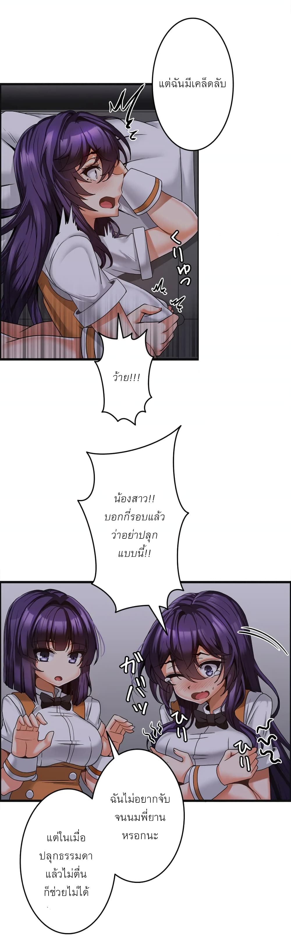 Twins Recipeตอนที่ 7 page 17