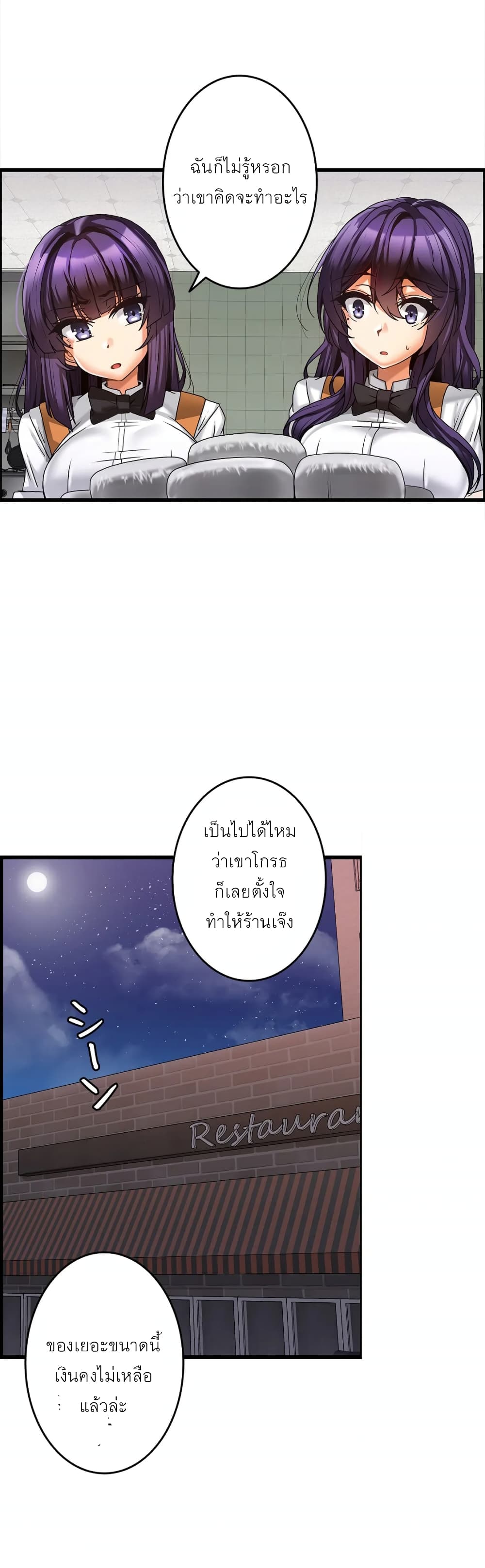 Twins Recipeตอนที่ 7 page 20