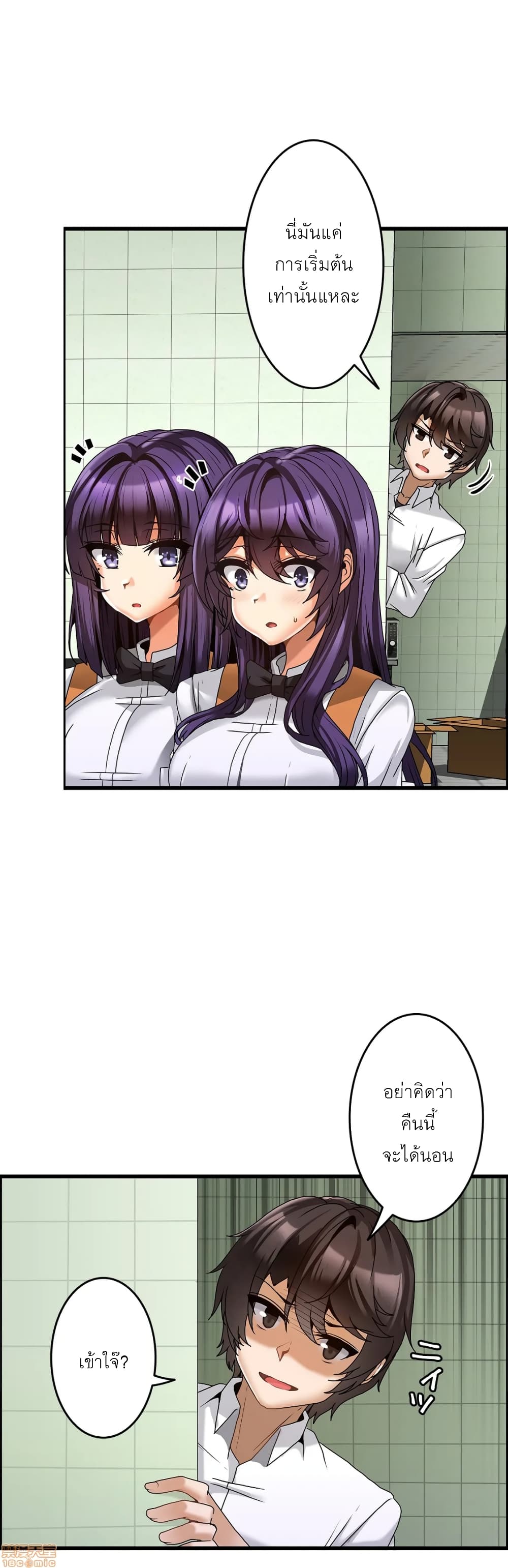 Twins Recipeตอนที่ 7 page 21