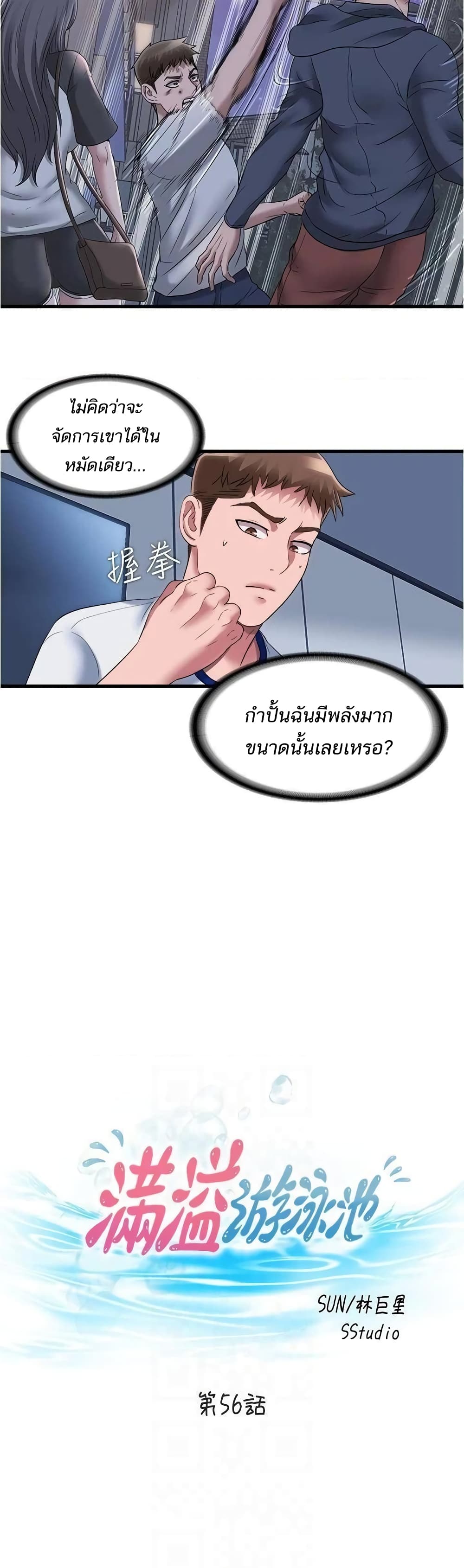 Water Overflowตอนที่ 56 page 4