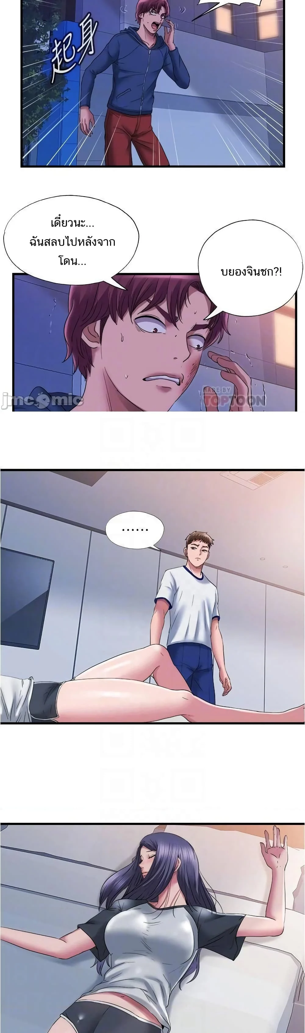 Water Overflowตอนที่ 56 page 6